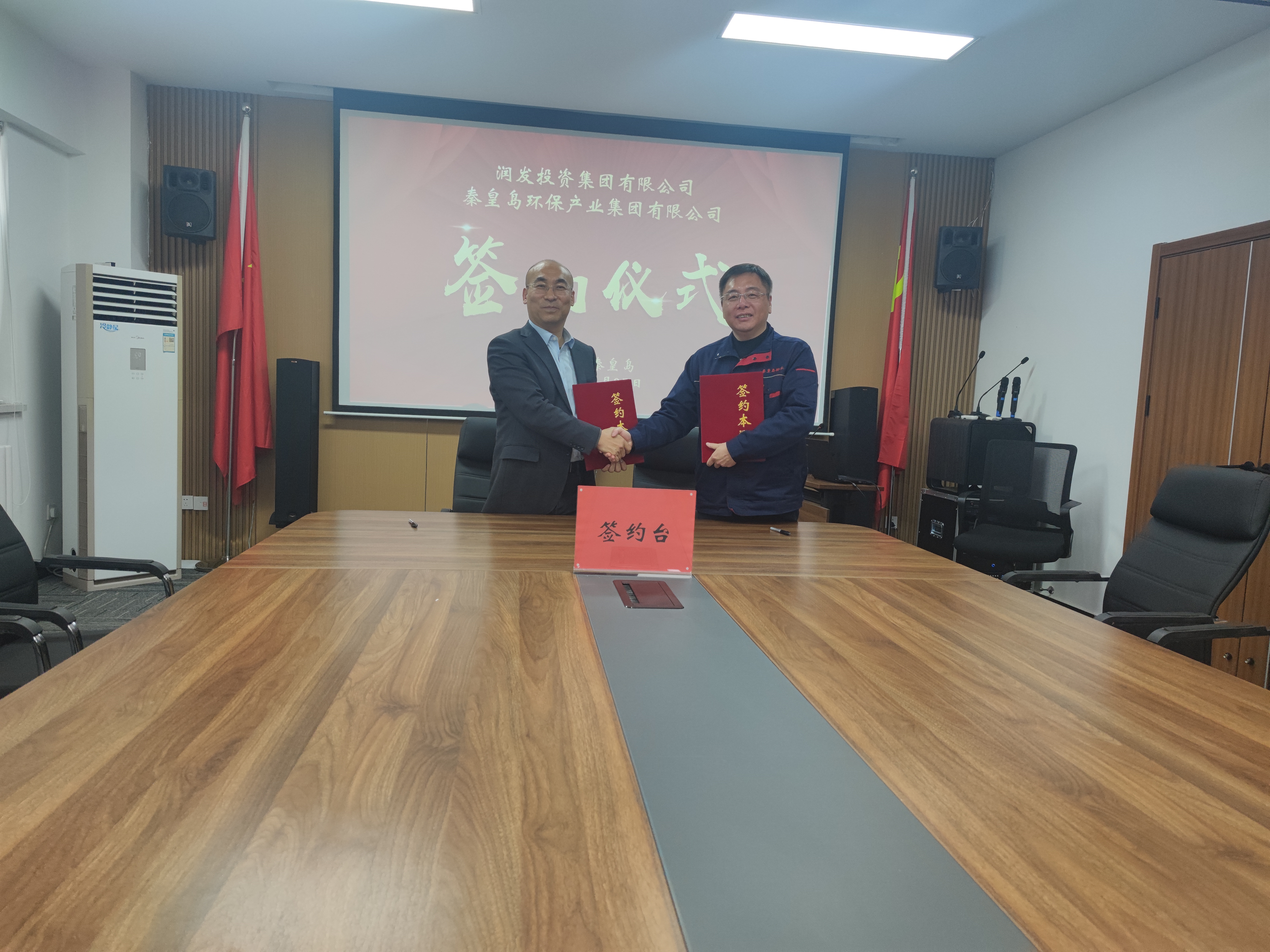 潤發(fā)集團與秦皇島環(huán)保產(chǎn)業(yè)集團簽訂戰(zhàn)略合作協(xié)議