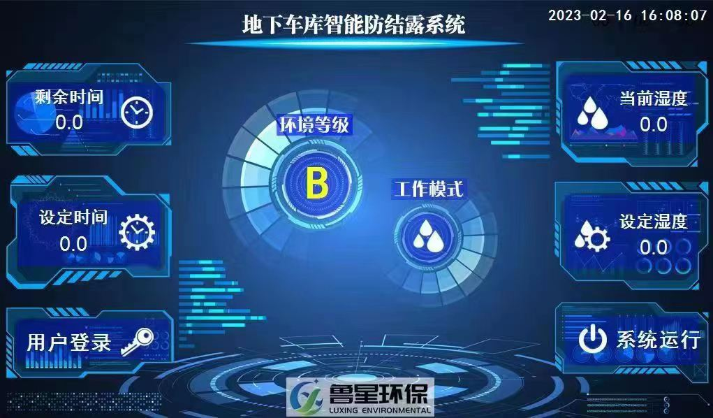 熱烈慶祝潤發(fā)集團魯星環(huán)保地下空間（地下車庫）智慧防結(jié)露系統(tǒng)在山東金港雅園成功安裝并順利運行